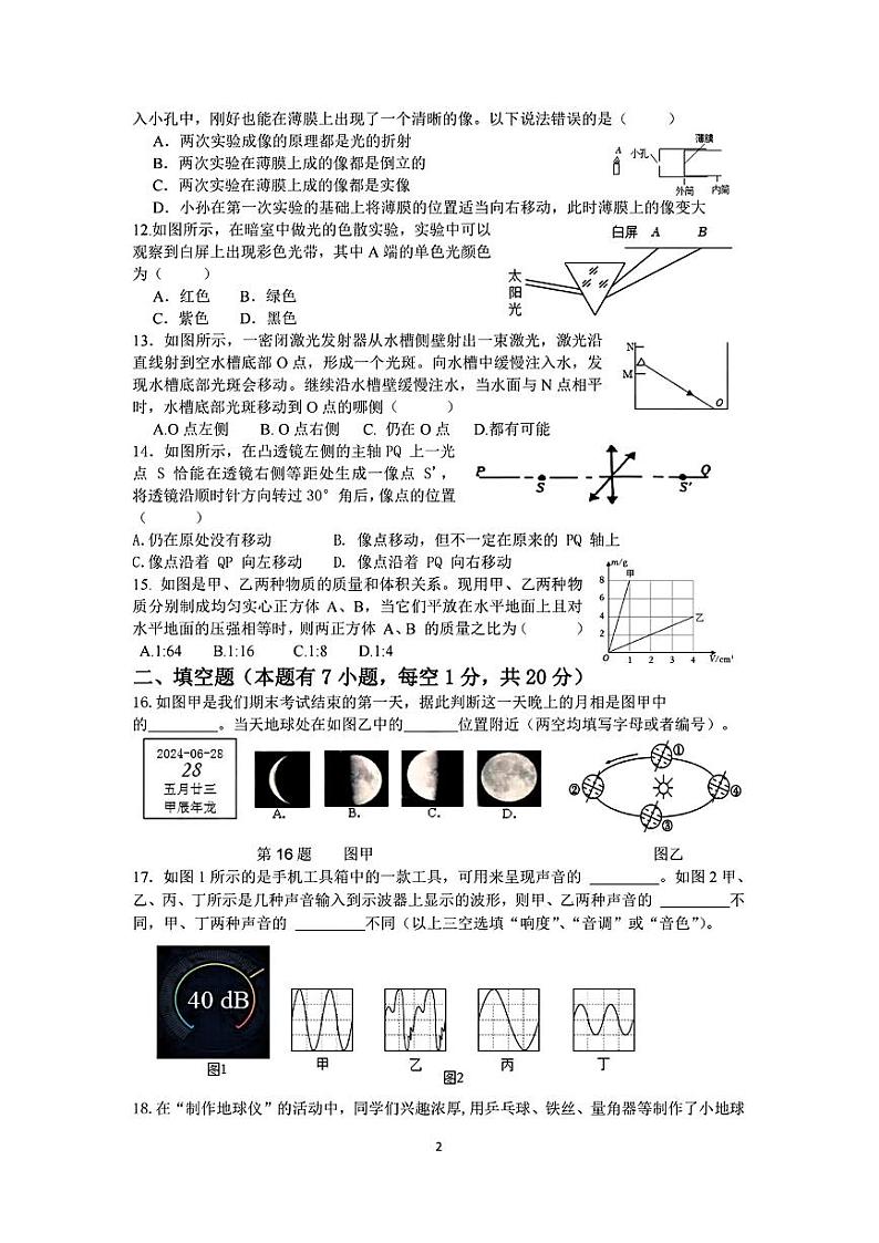 浙江省绍兴市越城区部分学校2023-2024学年七年级下学期期末科学试卷02
