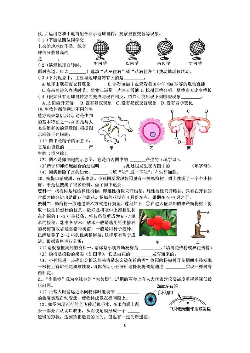 浙江省绍兴市越城区部分学校2023-2024学年七年级下学期期末科学试卷03