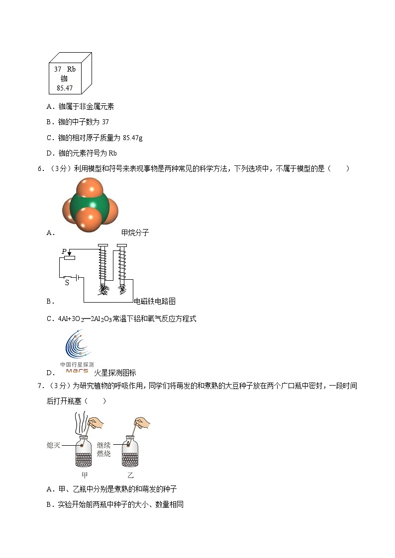 2022-2023学年浙江省湖州市长兴县八年级（下）期末科学试卷02