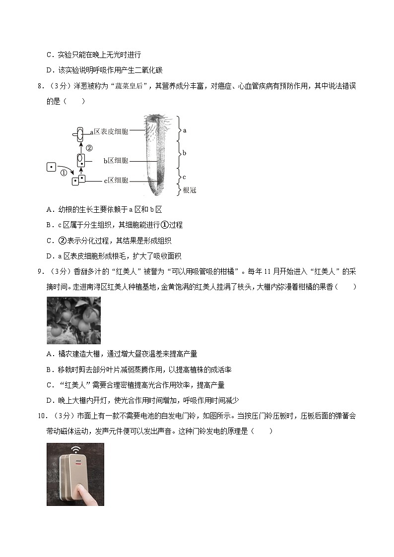 2022-2023学年浙江省湖州市长兴县八年级（下）期末科学试卷03