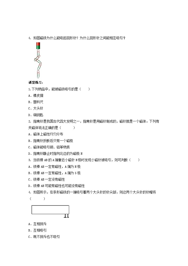 5.1.1磁现象   导学案  华东师大版科学八年级下学期第2页