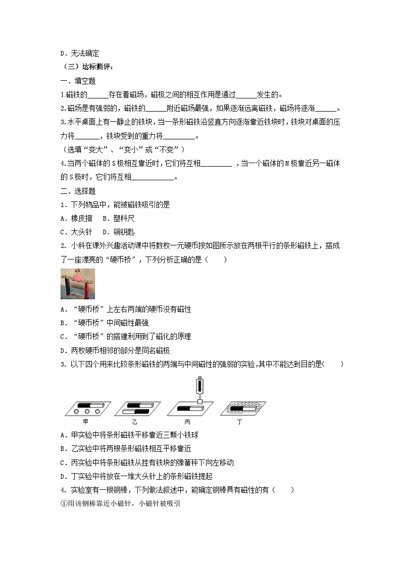 5.1.1磁现象   导学案  华东师大版科学八年级下学期第3页