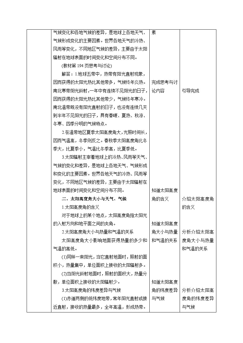 8.6 天气、气候变化的主要因素 教案  华东师大版科学八年级下学期第2页