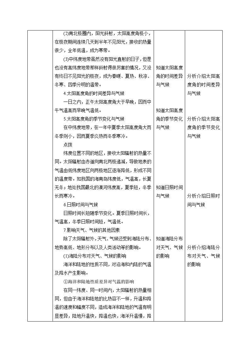 8.6 天气、气候变化的主要因素 教案  华东师大版科学八年级下学期第3页