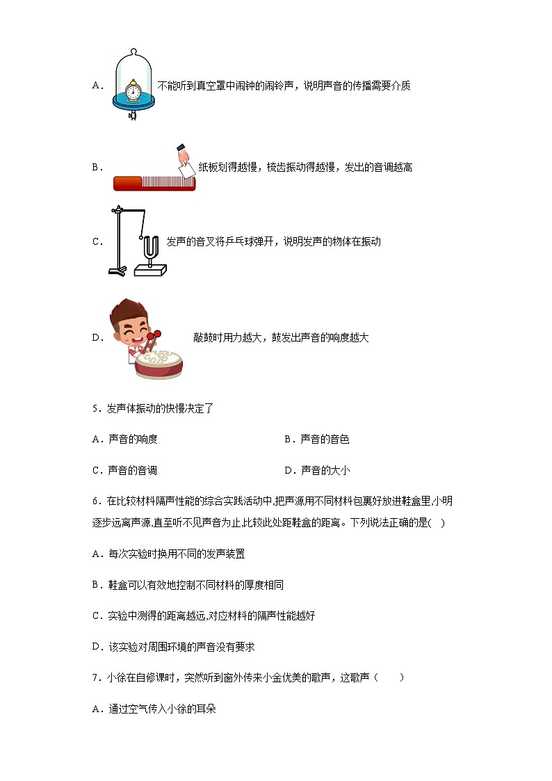 第1章声同步训练 华东师大版科学八年级下册第2页