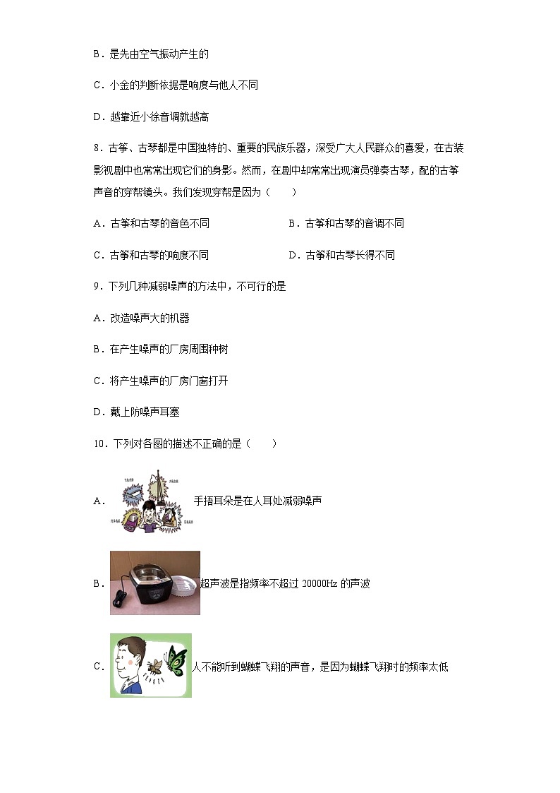 第1章声同步训练 华东师大版科学八年级下册第3页