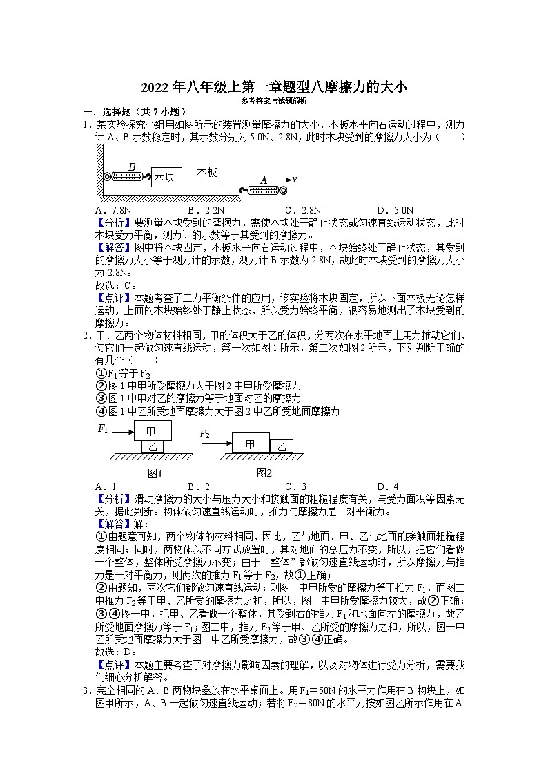 第一章题型八摩擦力的大小——华东师大版八年级上学期科学03