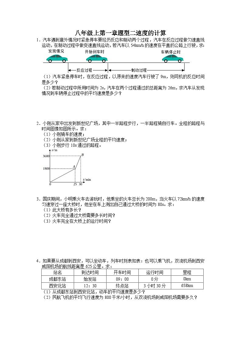 第一章题型二速度的计算——华东师大版八年级上学期科学01