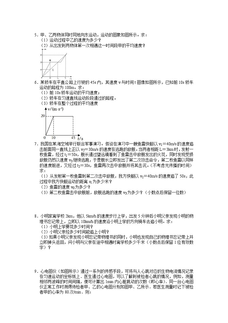 第一章题型二速度的计算——华东师大版八年级上学期科学02