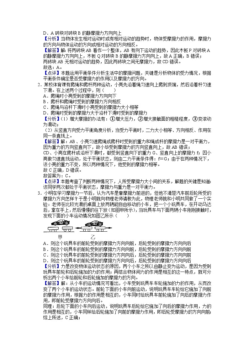 第一章题型九摩擦力的方向——华东师大版八年级上学期科学03