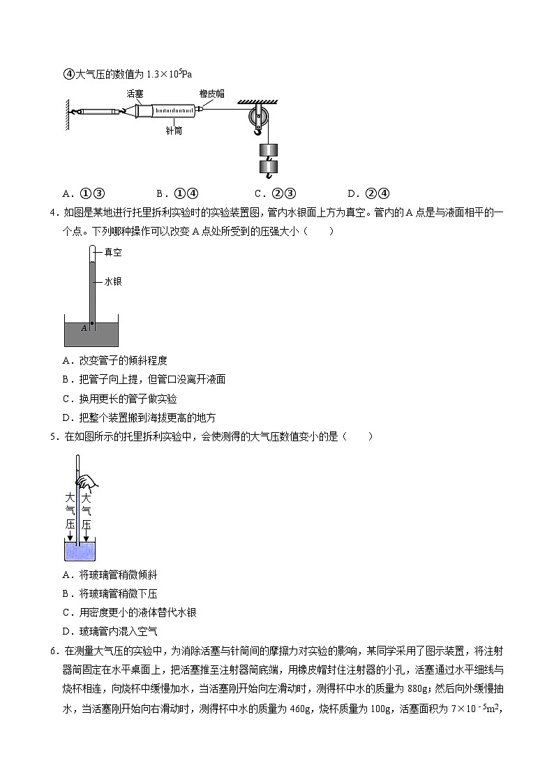 专题二大气压强的测量——华东师大版八年级上学期科学02