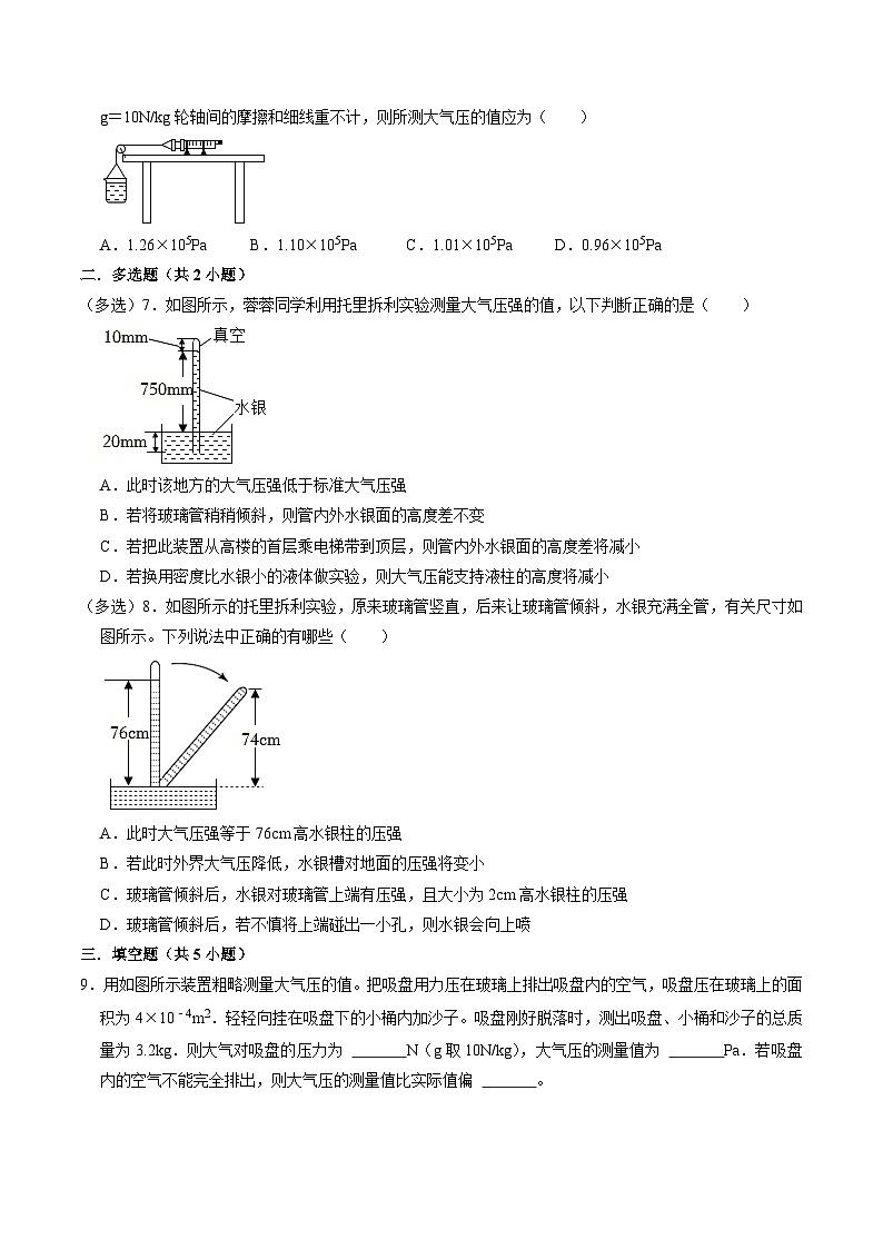 专题二大气压强的测量——华东师大版八年级上学期科学03