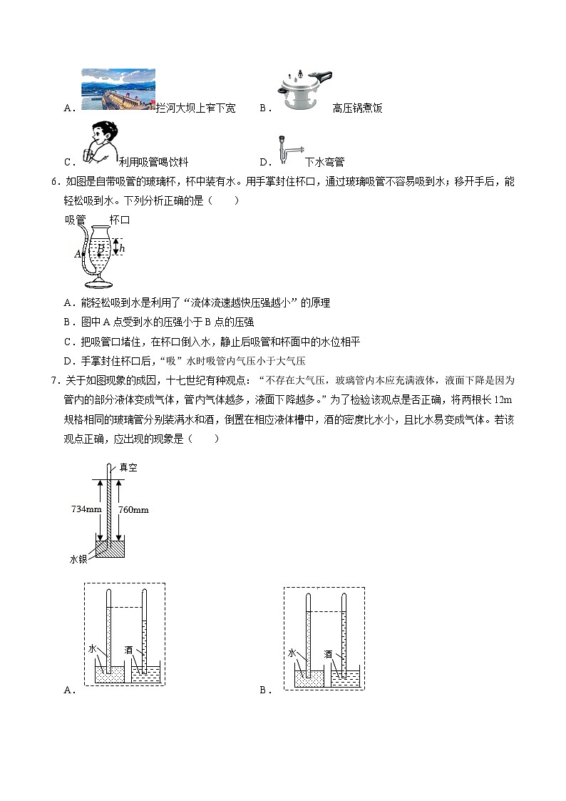 专题一大气压的存在——华东师大版八年级上学期科学第2页