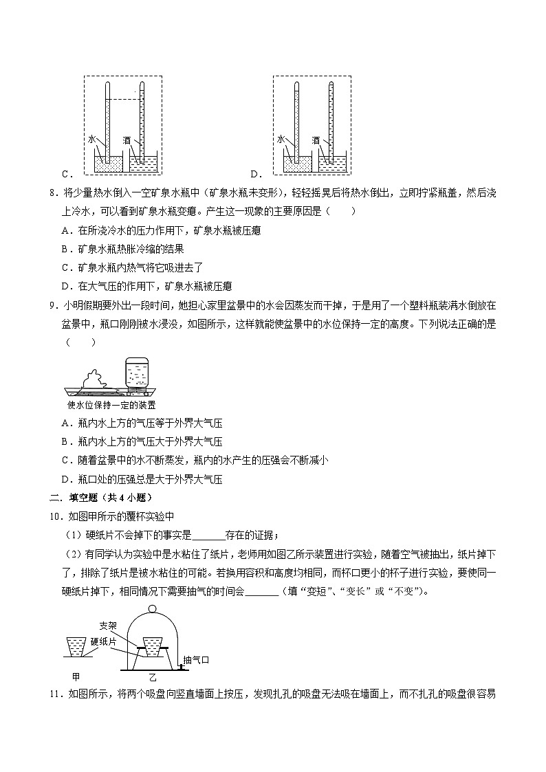 专题一大气压的存在——华东师大版八年级上学期科学第3页