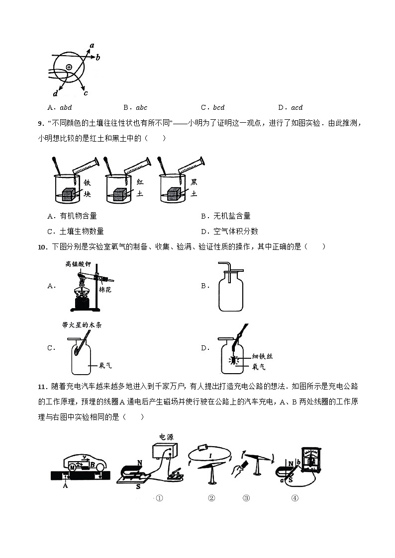 浙江省温州市苍南县2023—-2024学年八年级下学期科学期末教学诊断性测试试题03