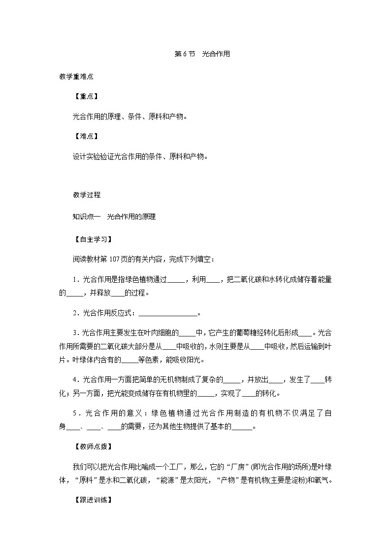 3.6光合作用学案— 浙教版科学八年级下学期01