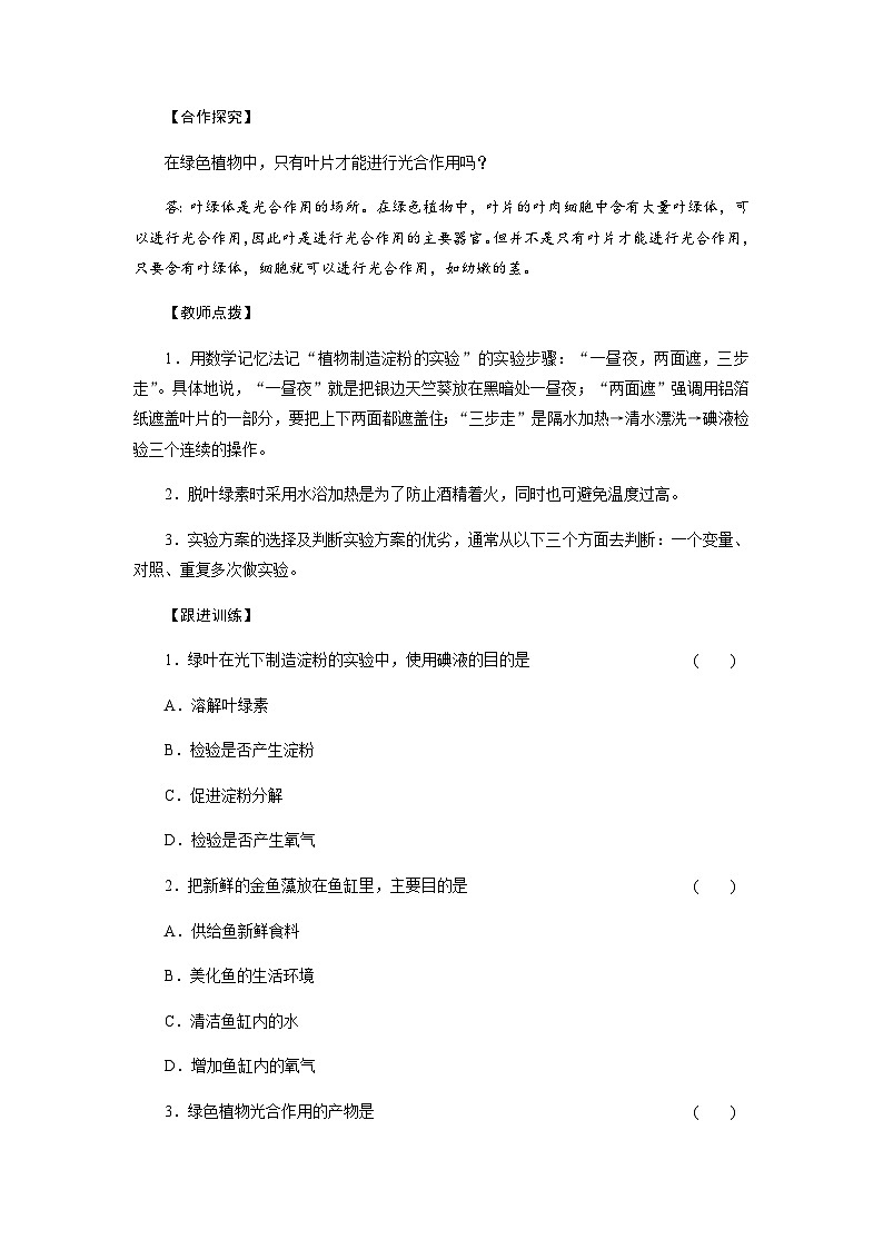 3.6光合作用学案— 浙教版科学八年级下学期03