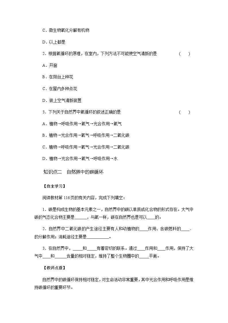 3.7自然界中的氧循环和碳循环学案— 浙教版科学八年级下学期02