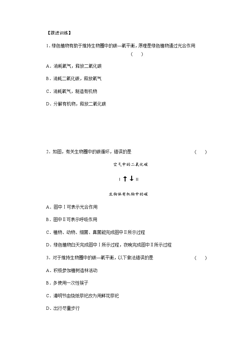 3.7自然界中的氧循环和碳循环学案— 浙教版科学八年级下学期03
