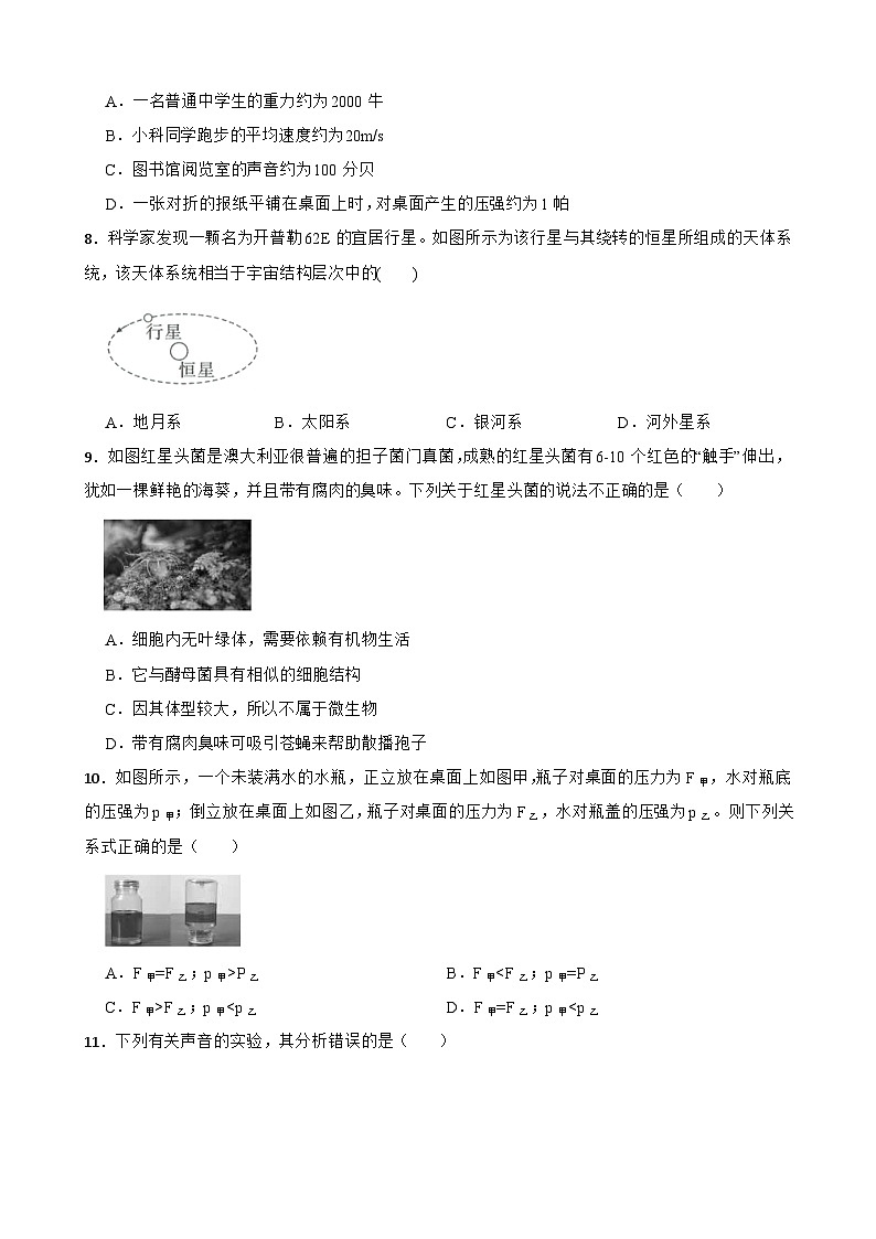 浙江省湖州市吴兴区2023-2024学年七年级下学期科学期末试题02