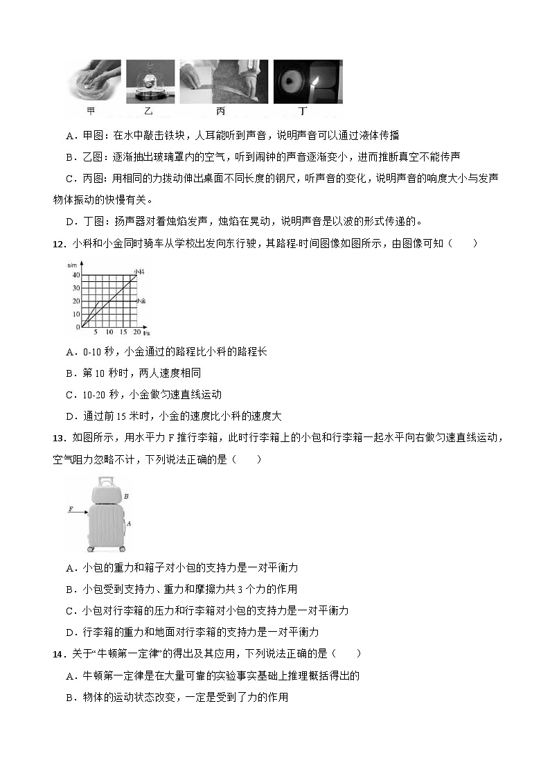 浙江省湖州市吴兴区2023-2024学年七年级下学期科学期末试题03