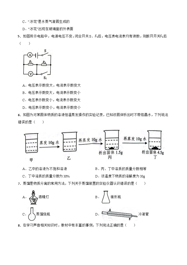 浙江省嘉兴市嘉善县2023-2024学年八年级下学期期末科学试题02