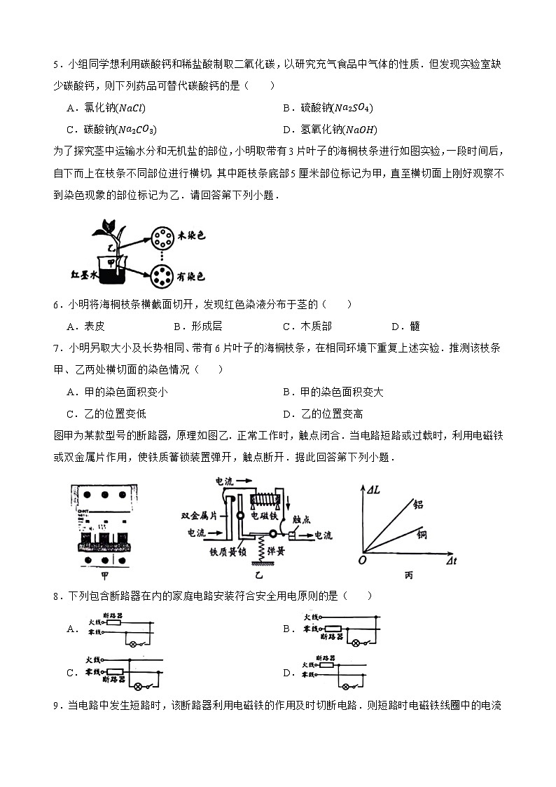 浙江省温州市2023-2024学年八年级下学期期末检测科学试题02