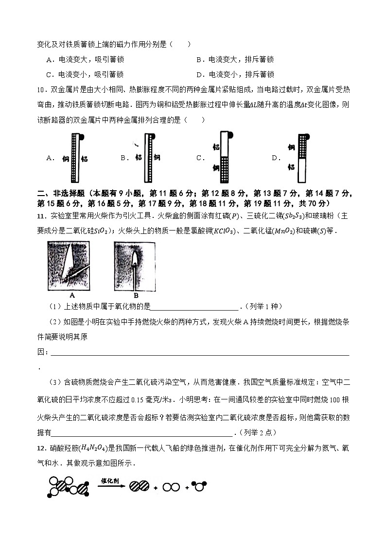 浙江省温州市2023-2024学年八年级下学期期末检测科学试题03