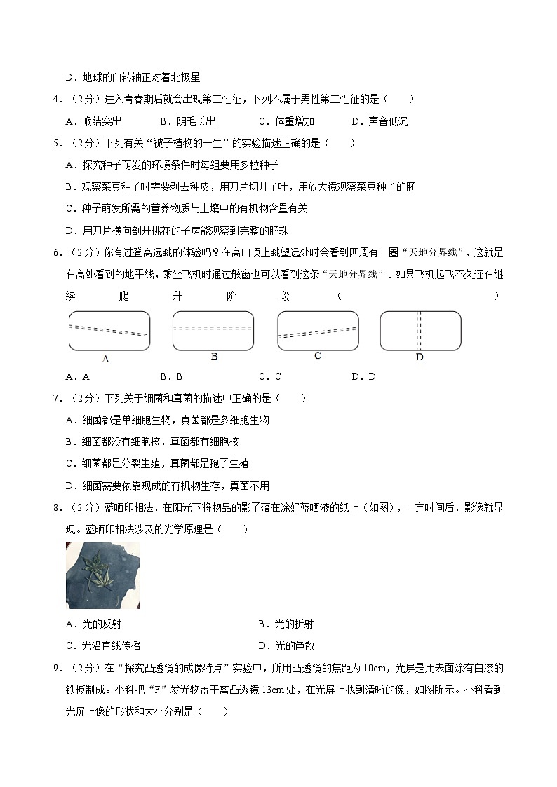 2023-2024学年浙江省杭州市启正中学七年级（下）期末科学模拟试卷02