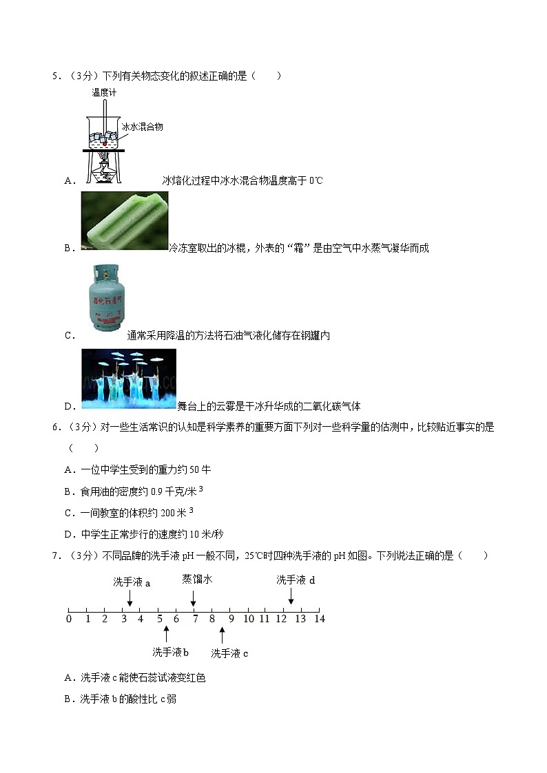 2024年浙江省杭州市钱塘区中考科学一模试卷第2页