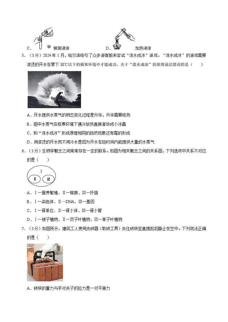 2024年浙江省杭州市临平区中考科学三模试卷第2页