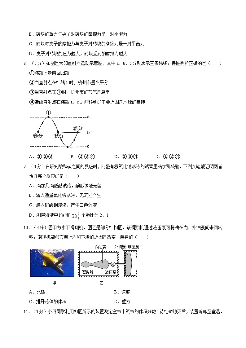 2024年浙江省杭州市临平区中考科学三模试卷第3页