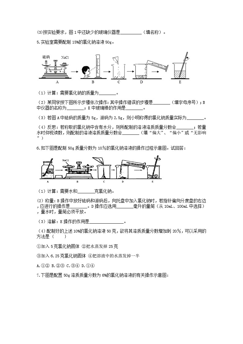 “期中冲刺”核心考点训练（六）：一定质量分数溶液的配制  浙教版科学八年级上册02