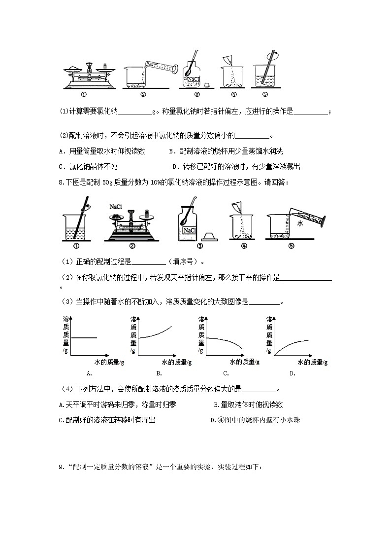 “期中冲刺”核心考点训练（六）：一定质量分数溶液的配制  浙教版科学八年级上册03