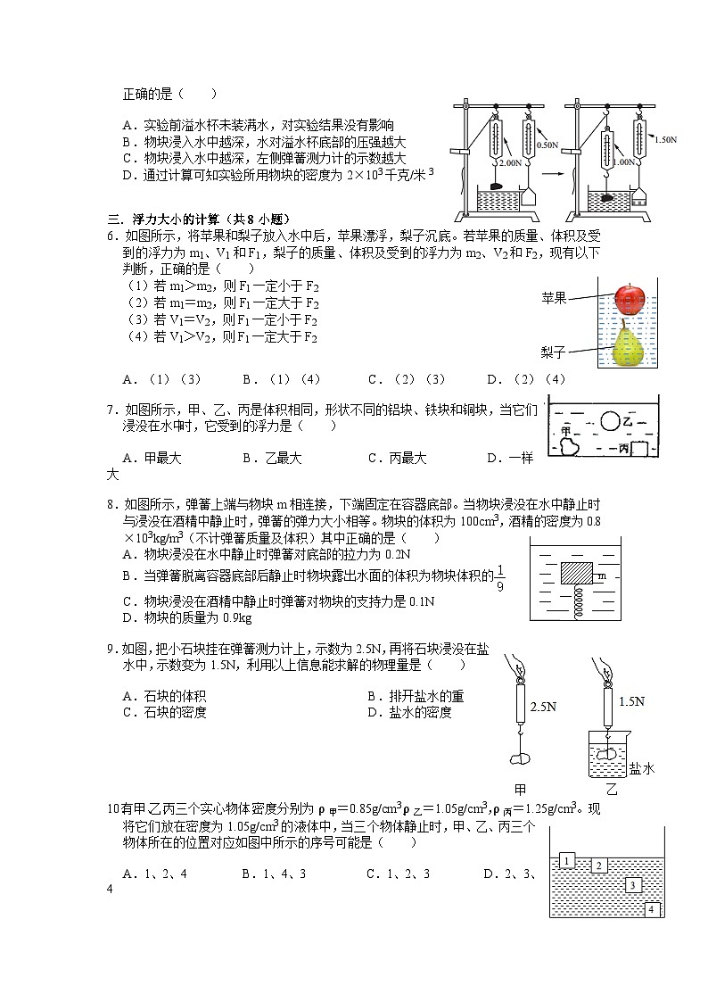 期中复习浮力专题（1）  浙教版科学八年级上册02