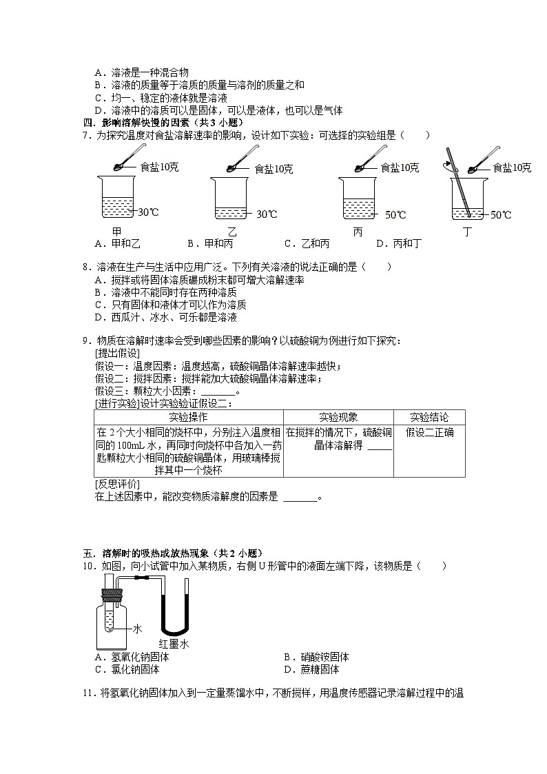期中复习溶液专题（1）  浙教版科学八年级上册02