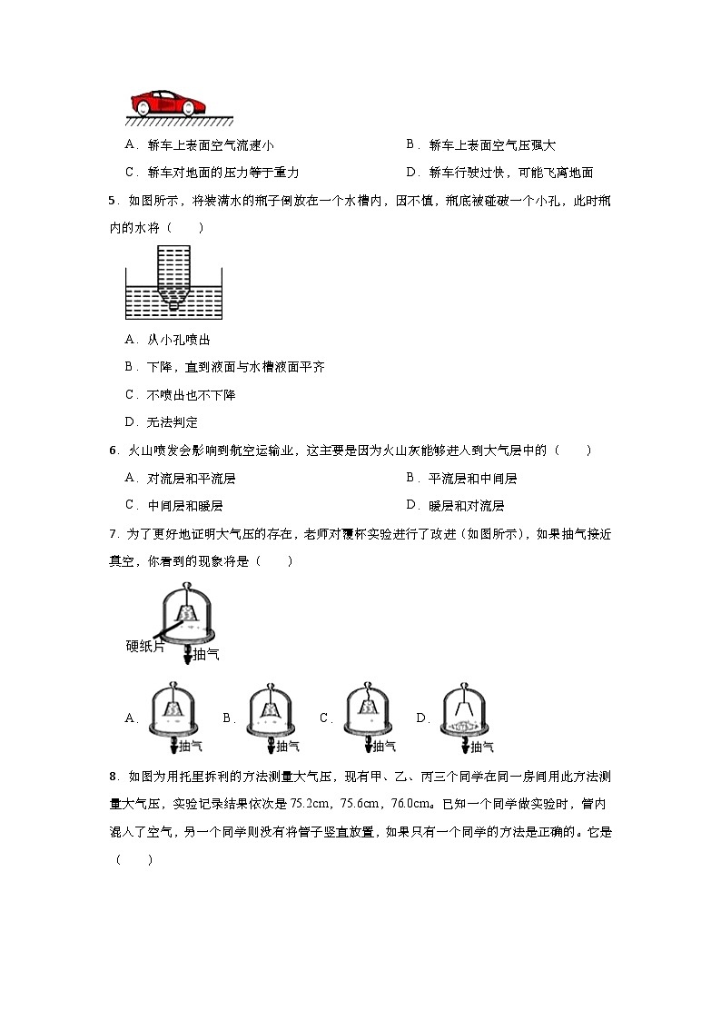 第二章1到3节基础检测——浙教版八年级上册科学第2页