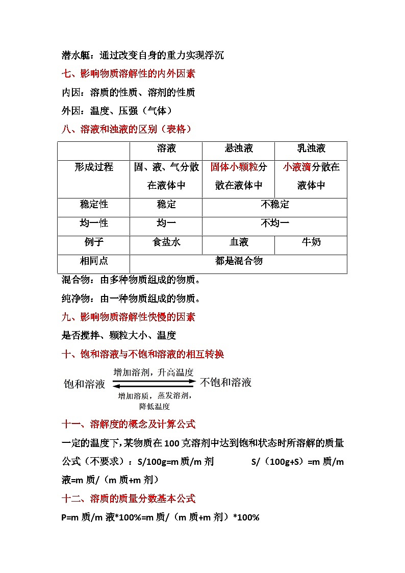 第一章核心知识 学案 浙教版八年级上学期科学02