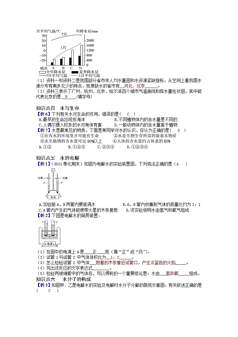 第一章水和水的溶液1.1到1.2复习讲义  浙教版科学 八年级上册第2页