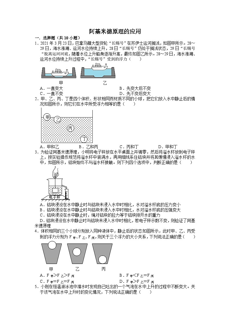 阿基米德原理的应用 练习 华东师大版八年级上学期科学01