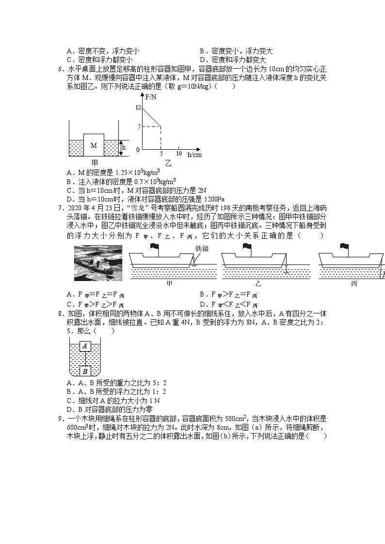阿基米德原理的应用 练习 华东师大版八年级上学期科学02