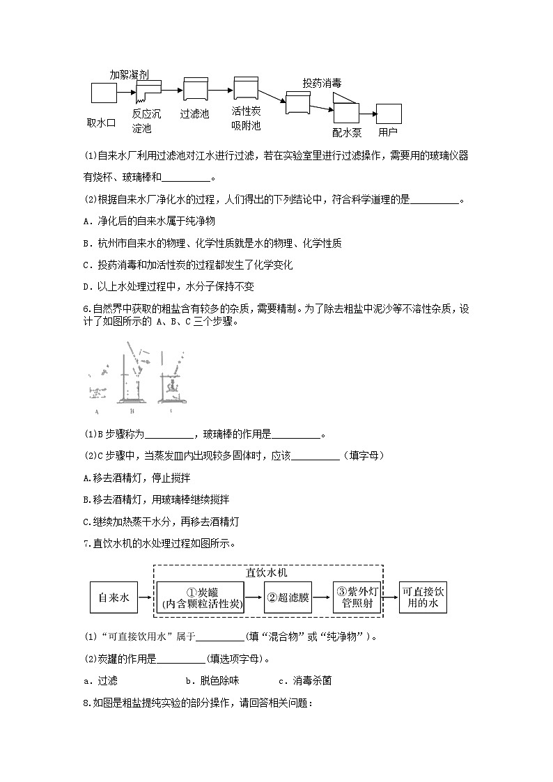 浙教版上学期八年级科学“期中冲刺”核心考点训练（八）：粗盐提纯和水的净化02