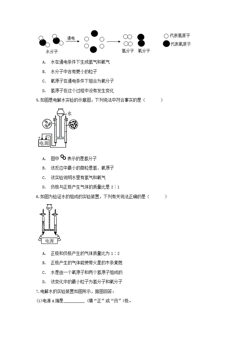 浙教版上学期八年级科学“期中冲刺”核心考点训练（二）：电解水实验02