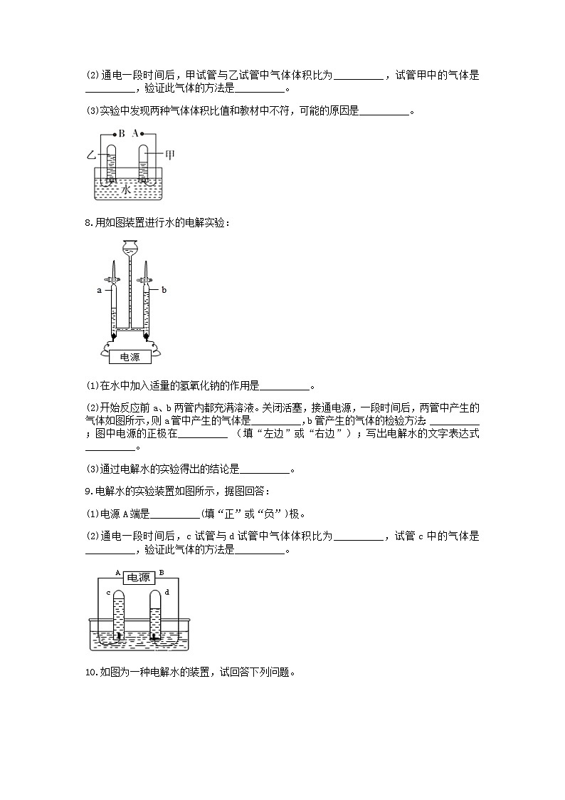 浙教版上学期八年级科学“期中冲刺”核心考点训练（二）：电解水实验03