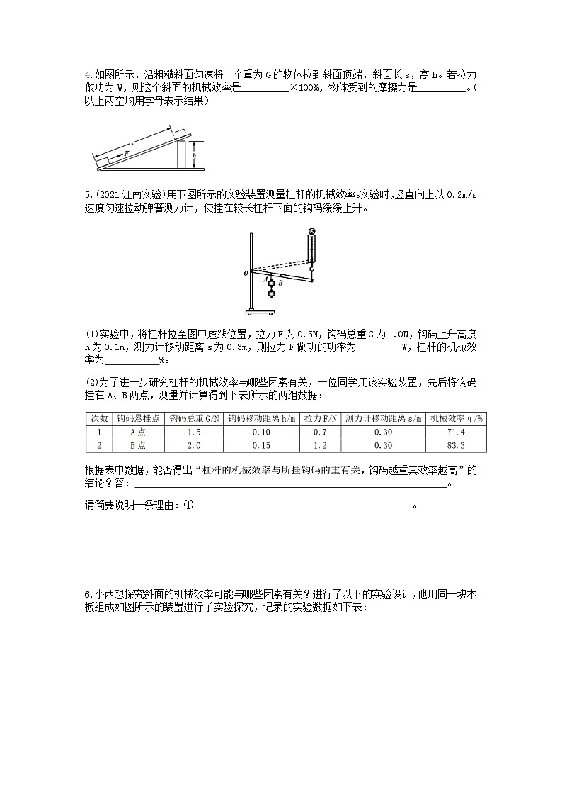 浙教版上学期九年级科学“期中冲刺”核心考点训练（十八）：机械效率的计算第2页