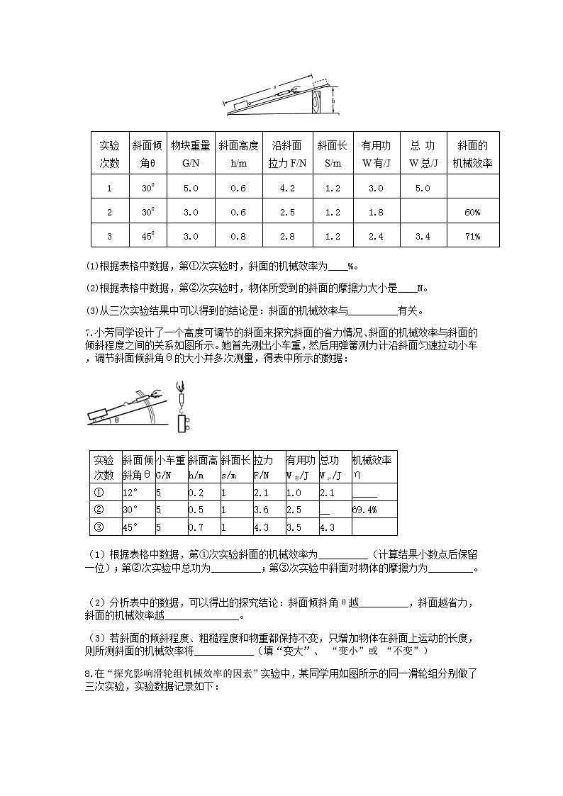 浙教版上学期九年级科学“期中冲刺”核心考点训练（十八）：机械效率的计算第3页