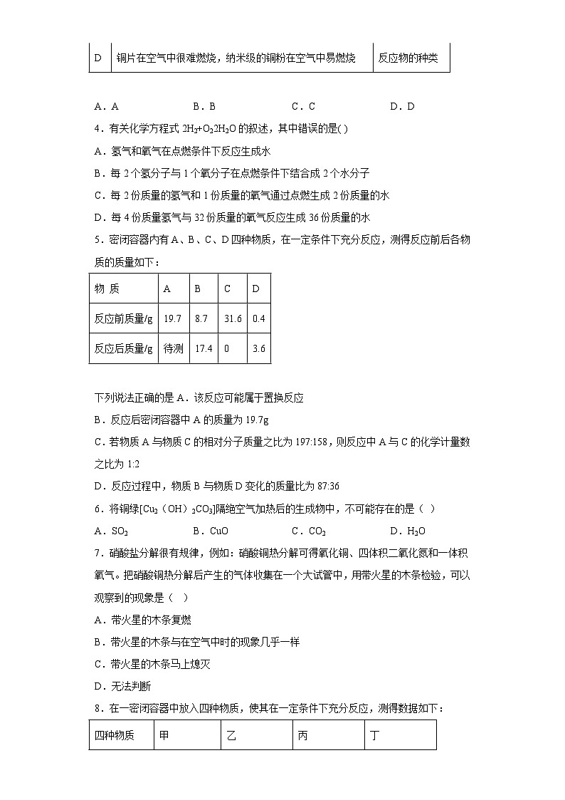 1.2化合反应和分解反应 同步练习——华东师大版科学九年级上册第2页