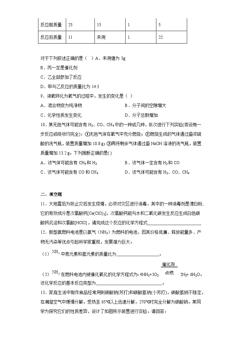 1.2化合反应和分解反应 同步练习——华东师大版科学九年级上册第3页
