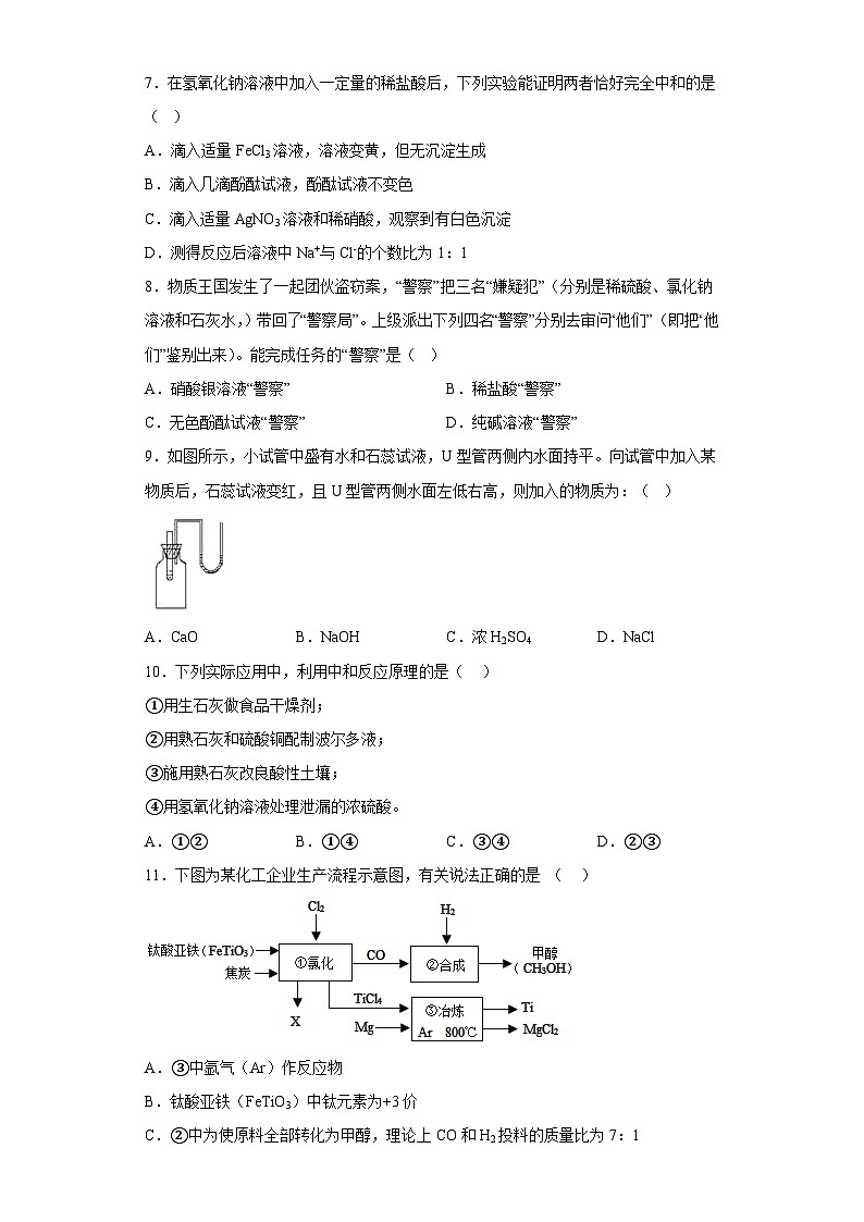 2.3《重要的碱》同步练习 —华东师大版科学九年级上册第2页