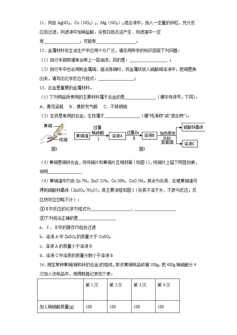 3.1金属 同步练习—华东师大版科学 九年级上册03